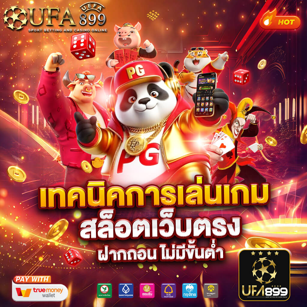 สล็อตเว็บตรง แตกง่าย จ่ายจริง ไม่ล็อคยูส สมัครเว็บแท้ ถอนเงินไม่มีขั้นต่ำ